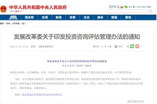 發改委投資咨詢評估新規 擇優建立短名單機制，提升決策科學化水平